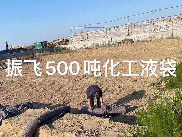 500噸化工液袋(圖3)