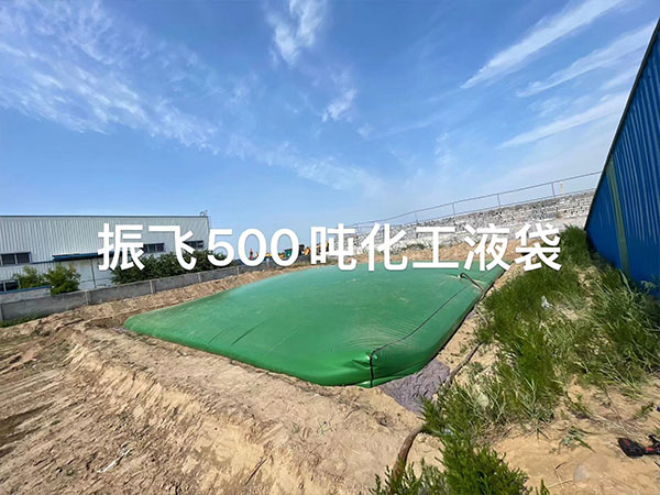 500噸化工液袋(圖1)